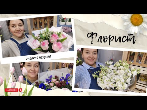 🌷Неделя флориста | Собираем букеты на вручение | Как поставить орхидею в пробирку?
