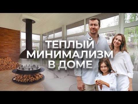 Загородный дом балерины / Минимализм на 250м² / Рум тур дачи для семьи