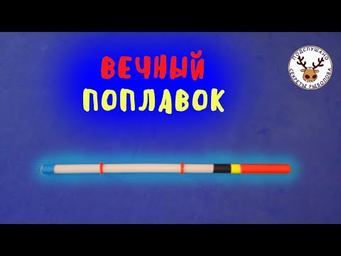 The float with your own hands. Will not break, does not drink water, the paint will NOT COME off it