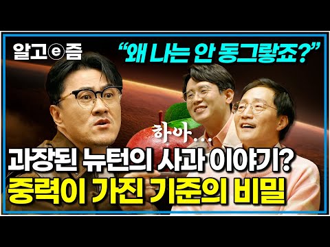 무겁든 가볍든 동시에 떨어진다! 아인슈타인이 갈릴레오를 증명한 역사적 결과?｜취미는과학｜알고e즘