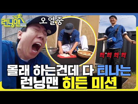 나는 양파를 썰테니 너는 줄넘기를 하여라~ #런닝맨 #RunningMan #SBSenter