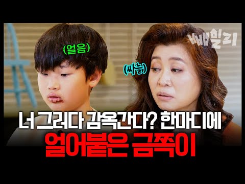 엄마에게 폭력을 일삼는 금쪽이에게 오은영이 내린 긴급 솔루션은?!😰 | #금쪽같은내새끼 262회