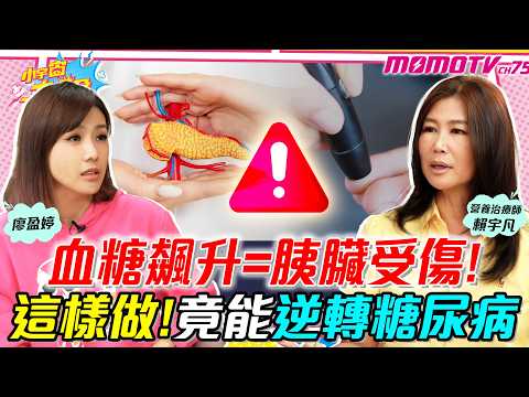 A spike in blood sugar equals pancreatic damage! Do this! It can actually reverse diabetes. ft. L...