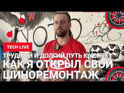 How to build a tire shop from scratch and become the best in Kislovodsk. Pros and cons, advantage...