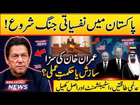 Imran Khan’s Conviction Sparks Street Protests | Pakistan on the Brink of Political Turmoil