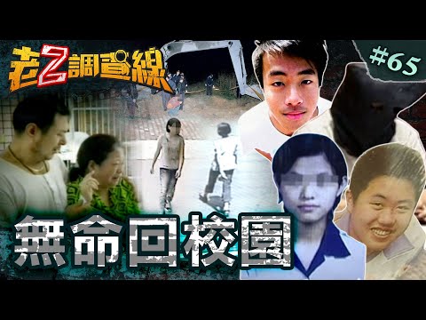 【心懷不軌】農圳倒栽蔥男屍/開學報到竟蒸發/家門遭擄淪白骨/男廁泡水少女屍@cti52oz