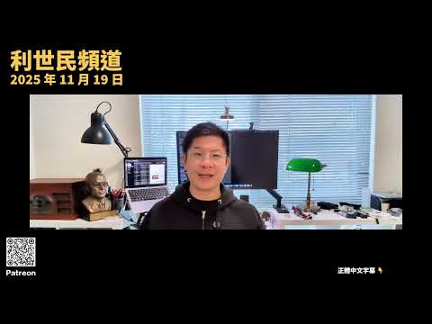 【加拿大】預算案 170:168 僅僅夠票通過．分析政黨取態、經濟結構問題與財赤壓力 #利世民 #實用經濟學