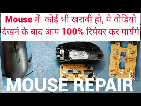 How to Repair Mouse ! Mouse Click problem ! Mouse Scroll Not working ! Dell Mouse Movement problem