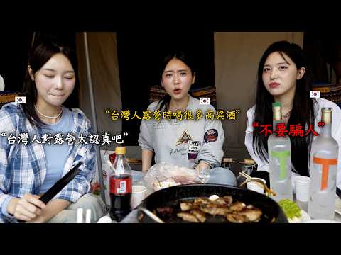 在台灣露營之後 覺得韓國的露營根本不算什麼…被嚇到的韓國啦啦隊們