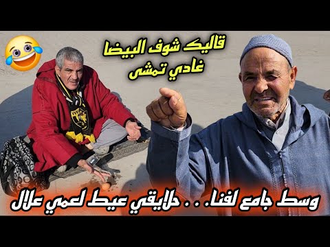 شوفو شنو جرا فجامع لفنا مراكش… واحد حلايقي حاول... على عمي علال 😱 وتلقا متتبع من احد افراد الجالية 