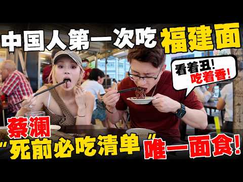 🔥马来西亚福建面:长的巨丑,吃起来喷香!蔡澜“死前必吃清单”唯一上榜面食!铺满猪油渣,满嘴肉香!这家店一天卖出500份!等位的人比吃的人还多!把中国夫妻吃成了翘嘴!