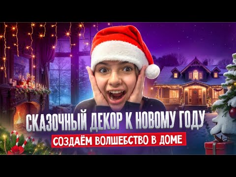 🎄 CRAZY 3-TREE DECORATION! 🤣 New Year's chaos and super DIY decor! ✨🔥