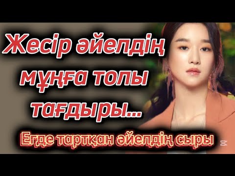 Әйелдіңң жан сыры