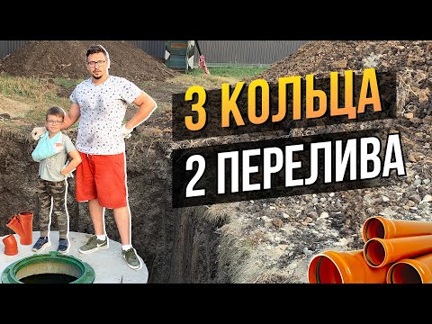 Переливной СЕПТИК из Бетонных КОЛЕЦ | Канализация в Частном Доме | Строим Дом на ЮГЕ