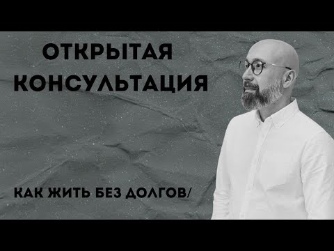 How to Live Debt-Free (The audio will improve after 25 minutes)