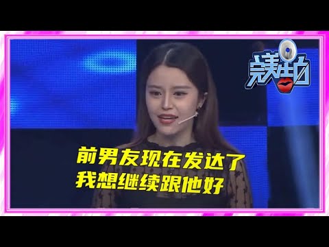【完美告白】：拜金女拋棄窮男友，如今小夥華麗變身，女孩立刻拋下現任求復合#完美告白