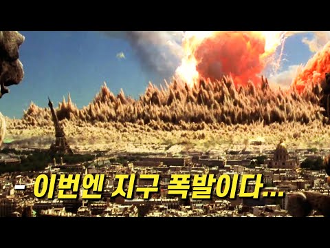 제작비 1800억, 재난영화계의 올타임 레전드 《아마겟돈》