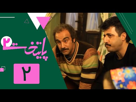 سریال پایتخت فصل 2 - قسمت 2