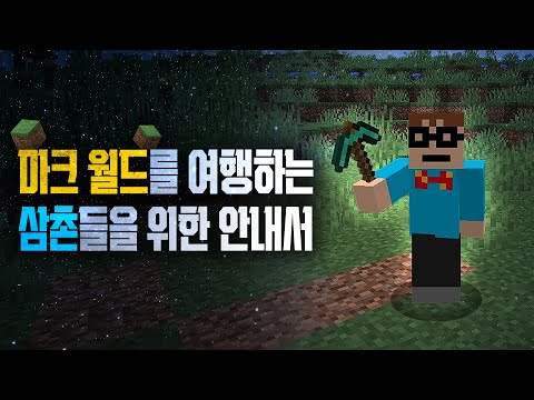 요즘 인방 마크광풍 따라가기 힘드시죠? [마인크래프트]
