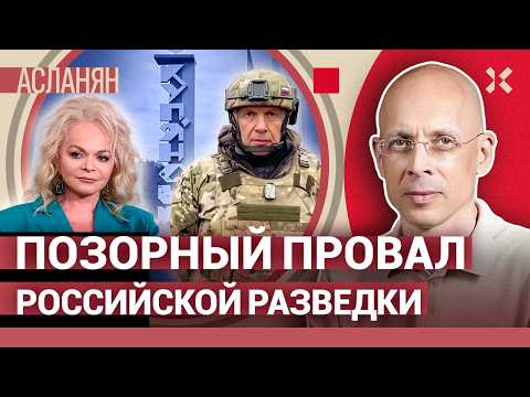 АСЛАНЯН. Трампа вечно ловят у туалета. По Соловьеву промахнулись. Зачем на самом деле нужна Долина?