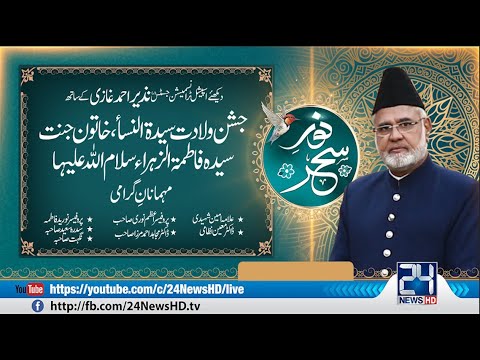 Noor-e-Sehar With Justice (R) Nazeer Ahmad Ghazi | Ep1 | 3 Feb 2021