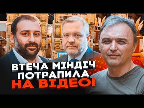 ⚡️LAPIN: Zelensky personally oversaw Mindich's escape, the authorities sent the stolen MILLIONS t...