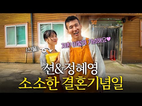 연예계 대표 잉꼬 부부의 소소한 결혼기념일 이벤트❤️