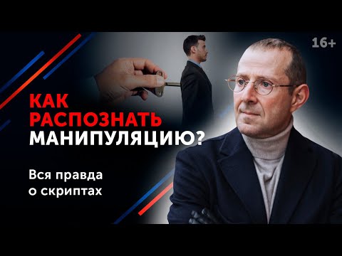 5 Трюков для Манипуляции Людьми. Психологические Хитрости. 16+