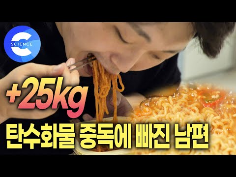빵, 면, 탄산음료 이제 그만😭 탄수화물을 줄여야 하는 이유! | 🍔 탄수화물 중독