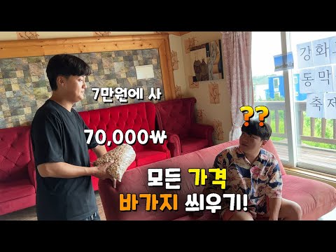 뭐 과자를 7만원에 팔어? 그럼 나도 바가지를 씌워야지ㅋ