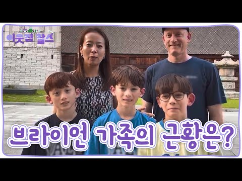 운명처럼 맺어진 배민지 ♡ 데이비스 부부와 개구쟁이 세 쌍둥이의 최근 근황은? [이웃집 찰스] KBS 230808 방송