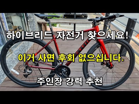 하이브리드 자전거 찾으세요!! 최고의 스펙 합리적 가격~ 주인장 강력추천