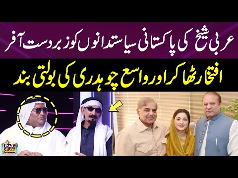 Arbi Sheikh Ki Pakistani Politicians Ko Big Offer | Iftikar Thakur Best Comedy | Gup Shab | SAMAA TV