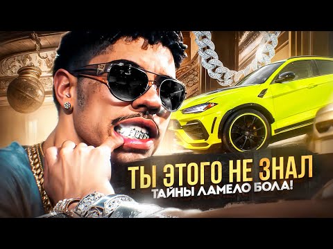 🤬🫢 ЧТО С НИМ СТАЛО? ЛАМЕЛО БОЛЛ - САМЫЙ НЕНАВИДИМЫЙ ИГРОК! ФАКТЫ ПРО ЛАМЕЛО БОЛЛА