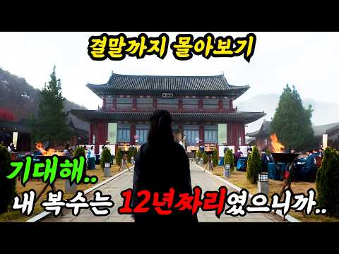 《끝까지 몰아보기》🔥'넷플릭스'에서 볼 수 있고🔥해당 방송사💥주말 역대 최고 시청률!!찍은 '김지은', 배인혁,김의성 주연의 '체크인한양'