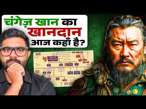 दुनिया के सबसे ताकतवर चंगेज़ खान के पूरे परिवार की कहानी | The REAL Family Tree of Genghis Khan