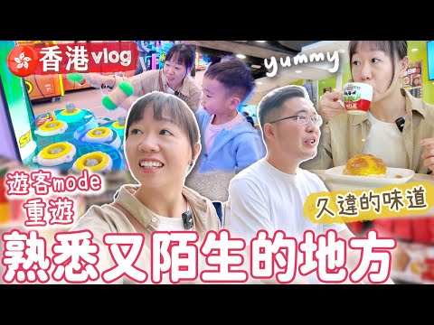 【香港Vlog#2】既陌生又熟悉的香港🇭🇰旅行模式全開!!!發現改變人生的事...|【potatofishyu】ft. CircleDNA