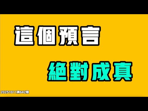 這個預言，絕對成真！只有楊蘭蘭才能消費得起，給大家看看北京最貴的超市能到何種程度！今年中共瑟瑟發抖，根本不敢提諾貝爾獎？開車兩個小時，電台都在放什麼？七七叭叭TALK第642期20251011