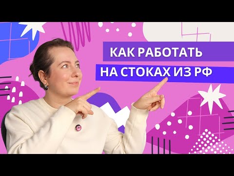 Регистрация, вывод денег и работа со стоками из России в 24/25 году: максимально четкая инструкция