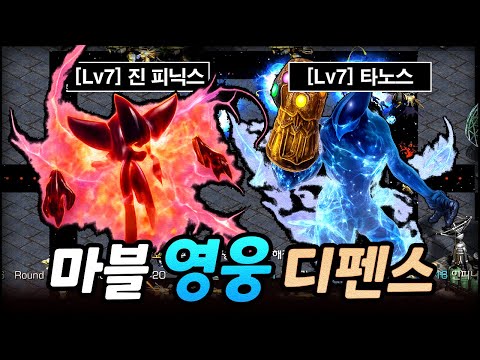 최강 진 + 타노스 조합으로 지구를 지켜냈습니다.