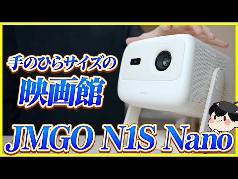 The gimbal-equipped projector is now available at a low price! │JMGO N1S Nano Review