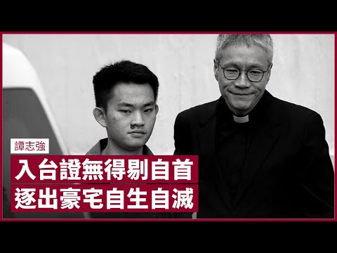 台灣專家突破盲點：入台證無得剔自首 陳同佳以旅遊觀光自由行入境 特區政府強台灣政府所難 林鄭月娥卸膊 避免捲入中國台灣紛爭｜張寶華 #會客室 譚志強 訪問