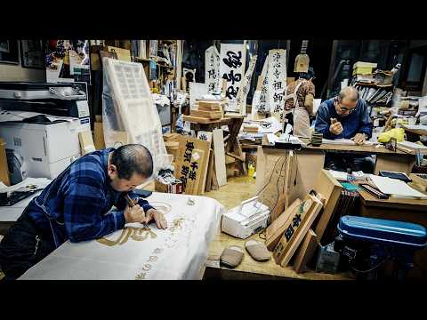 Japanese Sign Masters: Four Generations Preserving a Unique Hand-Carving Tradition