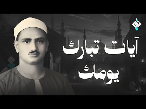 سورة يس والرحمن والواقعة والملك | للرزق والشفاء العاجل | الشيخ المنشاوي جودة عالية HD‏