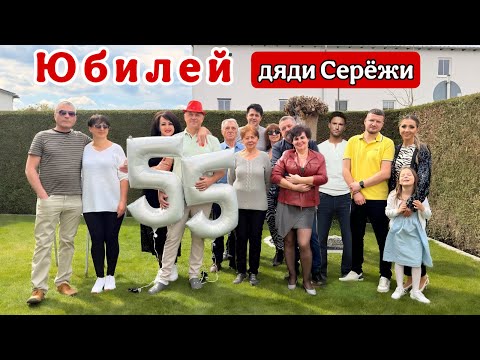 Жена сделала сюрприз.Подарки.Поздравления.Игры.Было очень весело.