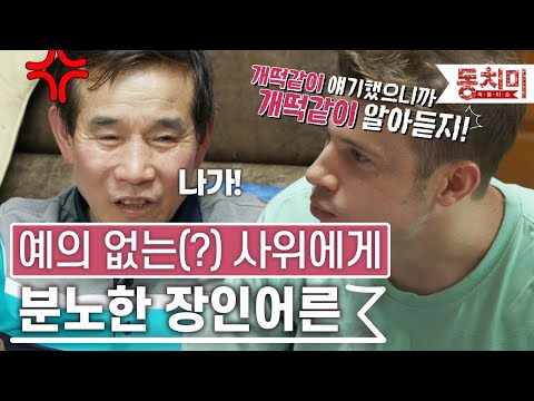 [TALK 쏘다] "독립해서 나가!" 외국인 사위에게 분노한 장인어른! | #TALK 쏘다