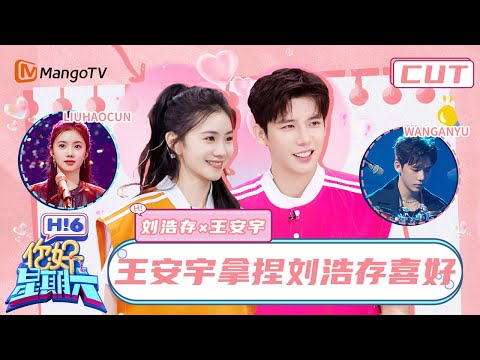 【刘浩存×王安宇】高冷拽姐和她的哭包小狗 刘浩存王安宇躲藏游戏糖分飙升 #陷入我们的热恋 | 你好星期六 Hello Saturday｜MangoTV