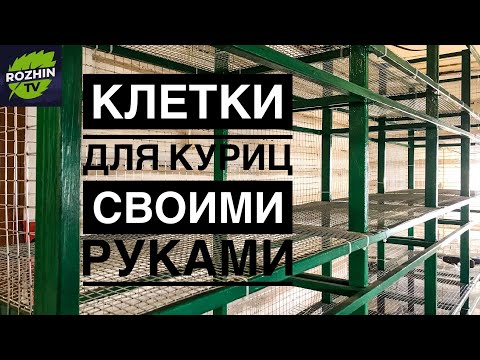 КЛЕТКИ ДЛЯ БРОЙЛЕРОВ