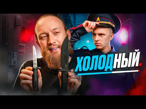 Как не сесть за холодное оружие?
