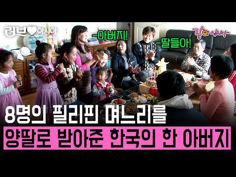[러브인아시아] 어느 오지의 한 집에는 식구만 최소 23명!! 8명의 며느리를 딸로 들여 행복하게 사는 아버지가 있다. | KBS 2008.12.30